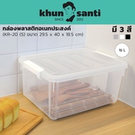KHUN Santa Multipurpose Plastic Box (S) Size: 29.5(W) x 40(W) x 18.5(H) cm Capacity: 16 L KR-20