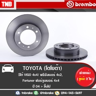 Brembo จานเบรค หน้า TOYOTA Fortuner 4x4 VIGO Champ 4x4 Revo 4x4 4x2 ยกสูง ปี 2008-2014 โตโยต้า ฟอร์จ