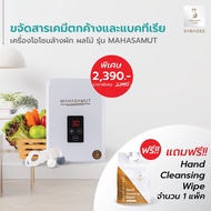 โปรโมชั่น++ ส่ง เครื่องผลิตโอโซน เครื่องโอโซน รุ่น MAHASAMUT แถม Hand Cleansing Wipe จำนวน 1 แพ็ค ราคาสุดคุ้ม เครื่อง ฟอก อากาศ เครื่อง กรอง อากาศ เครื่อง ฟอก อากาศ mi เครื่อง ฟอก อากาศ พก พา