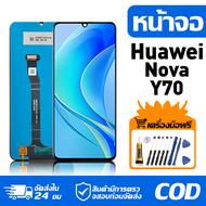 หน้าจอ LCD Display จอ Huawei Nova Y70 หน้าจอ LCD สําหรับ huawei nova Y70 จอแสดงผลชิ้นส่วนมือถือ มีไข
