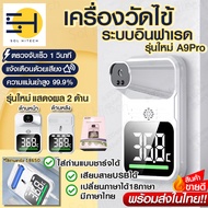 Solhitech พร้อมส่ง เครื่องวัดไข้ A9 เครื่องวัดอุณหภูมิ เครื่องวัดไข้อัตโนมัติ มีจอ2ด้าน18ภาษา มีภาษาไทย วัดแม่นยำรวดเร็ว