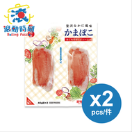 四海魚蛋 - 孖裝-80g即食仿松葉蟹柳(急凍-18°C)