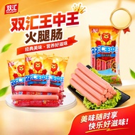 Shuanghui King of Kings Ham Sausage | Ready-to-Eat Sausage | Hot Dog & BBQ 双汇王中王 火腿肠 即食火腿肠 早餐香肠 烧烤 热