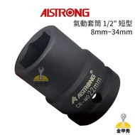 [Jinjiaxiu] ALSTRONG 1/2 "Short Pneumatic Socket < 8mm~34mm > 4 Points Short Socket Hex Socket CR-MO