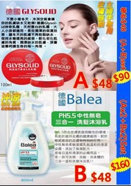 🅰️🇩🇪德國【Glysolid】 德國凡士林˙加強型乳霜100ml / 🅱️🇩🇪Balea Med 德國芭樂雅PH5.5中性無皂親膚🛀🏻沐浴乳🛀🏻 (300ml) *