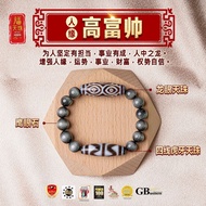 【 六畐天珠 6F Dzi 】人缘组【高富帅】天珠阵