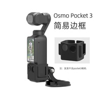 Applicable DJI DJI Pocket Osmo Camera OSMO Pocket 3Accessory simple frame expansion protection frame