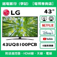 43吋 LG 43UQ8100PCB 📺 # TV / 二手電視機 / 智能电视机 / Smart TV / 4K / 手機投屏 / YouTube / NETFLIX / Disney+ / Wi-
