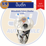 ปั้มติก MITSUBISHI Triton เบนซิน (2.4L) รหัสเครื่อง 4G64