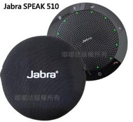 [現貨] Jabra Speak 510 藍芽無線喇叭+藍牙麥克風/視訊會議音響/可USB連接電腦/遠距上課網路教學學習