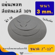 Stainless Steel Sheet Plate Made To Order Round Genuine Grade 304 Cap 2B Surface Rust-Free 3 Mm Thic