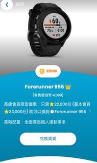 Garmin forerunner 955 換領禮物