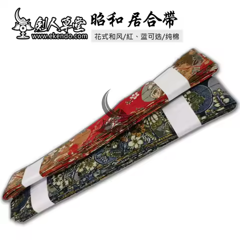 IKENDO.NET-HM022 - iaido obi Showa IAIDO kaku obi - 100%COTTON 4 METERS japanese IAIDO uniform botto