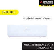 MITSUBISHI HEAVY DUTY เครื่องปรับอากาศ Standard Non-Inverter ขนาด 15000 BTU DXK15CXV-W1 สีขาว