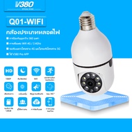 V380 Q11 กล้องรักษาความปลอดภัยอัจฉริยะ มุมกว้าง องศา HD พาโนรามา 3D WiFi ไนท์วิชั่น กล้องวงจรปิด