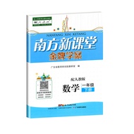 21st Edition Brand New Southern New Classroom Gold Medal Study Case Chinese Number English Three Fou