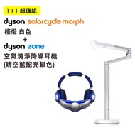 超值組合｜Dyson ZONE空氣清淨降噪耳機 晴空藍+Dyson Lightcycle Morph 檯燈 白銀色 ZONE晴空藍