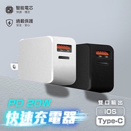 【FUGU】PD20W 2口電源供應器-共兩色 (快充頭/充電頭快充頭/豆腐頭)黑色