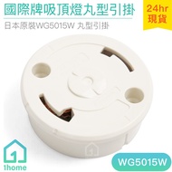 Panasonic WG5015W Pill-Shaped Hanging|Japanese Lamps/WG5015WP/WG5015/Ceiling Lamp [1home]