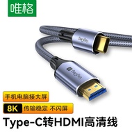 Weige type-c Turn hdmi Conversion Line8k60hz Mobile Phone Computer TV Screen Mirroring HD Cable Vide