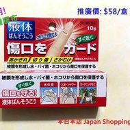 日本進口 防水膠布 落水岩用