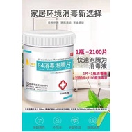SS830 含氯84消毒液泡腾片disinfection effervescent tablets