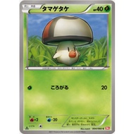 [Pokemon JP Card] Foongus 004/066 BW2