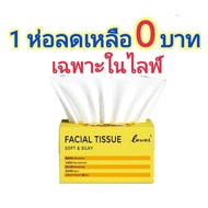 Hiso_b0yai Good Quality Tissue Portable Size 1 Baht Only In Live Use The Code O Press From Live. 1 P