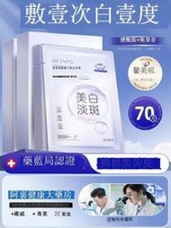 美白面膜補水去黃氣暗沉提亮膚色保濕非377修復淡祛斑男女士