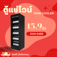 ตู้แช่ไวน์ รุ่น  ความจุ 15.9 คิว รุ่น SVN-0455 ยี่ห้อ Sanden