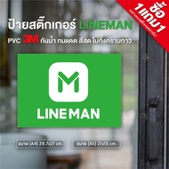 (ซื้อ1แถม1) สติ๊กเกอร์โลโก้ Lineman ขนาด A4 / A5 สติ๊กเกอร์ PVC 3M กันน้ำ ทนแดด