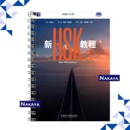 New HSK Mandarin Book 3.0 Level 3 Latest Version 2026 - Textbook
