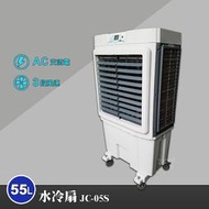 工業必備 水冷扇 JC-05S 大型水冷扇 工業用水冷扇 涼夏扇 涼風扇 水冷風扇 電扇 移動式 大型 工廠