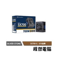 【SILVER STONE銀欣】SX700-G 700W 金牌 全模組 SFX電源供應器 3年保『高雄程傑電腦』