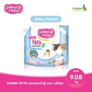 (ลดเพิ่ม 50.-) Sukina Petto ทรายแมวเต้าหู้ เกรด พรีเมียม ขนาด 9.08 กิโลกรัม(20L)