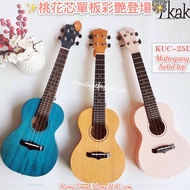 KAKA桃花芯單板彩艷系列💮原木色🤎透藍色💙磨砂粉紅💖三色選擇總有一款啱你🌈升級單板鑲嵌星星音點🌟重跟原裝厚袋同配件架🤩向右拉睇片👉🏻 #HSH_Ukulele﻿ ﻿ 23吋桃花芯單板Ukulele🎸