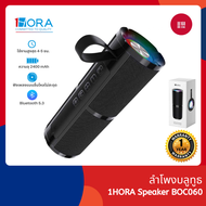 1Hora Bluetooth Speaker รุ่น BOC060/BOC062 ลำโพงบลูทูธ Bluetooth 5.1 ใช้งานสูงสุด 5 ชั่วโมง BOC062-B