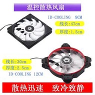 ID-COOLING CPU散熱器8/9/12CM薄機箱風扇9015智能溫控IS40 HP400