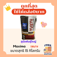 (ส่งฟรี0บาท)แม็กซิม่า Maxima อาหารแมว😻 อาหารสุนัขเม็ดเล็กและเม็ดใหญ่🐶 ส่งเร็ว
