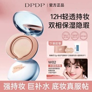 【dpdp 氣墊霜】DPDP Cushion Cream Moisturizing Concealer Long-Lasting Foundation