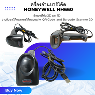 ครื่องอ่านบาร์โค้ด HONEYWELL HH660 เครื่องอ่านบาร์โค้ด 2D และ 1D อ่านคิวอาร์โค้ดและบาร์โค้ดแบบแท่ง