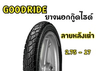 ยางนอกGOODRIDE  H626 ลายหลังเต่าขอบ17 ยางนอกมอเตอไซต์