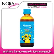 Mamarine Omega 3 Plus Multivitamin มามารีน สีฟ้า [120 ml.] บำรุงสมอง ความจำ เสริมสร้างการเจริญเติบโต