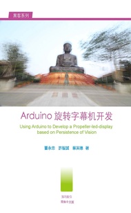 Arduino 旋转字幕机开发(Using Arduino to Develop a Propeller-led-display based on POV)