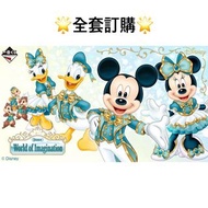 一番賞 全套訂購 一番賞 迪士尼 〈Disney〉 World of Imagination 預訂 米奇米妮 長髮公主 美人魚 公主系列  6月 Disney  迪士尼 一番賞 全套預訂 原箱66抽+
