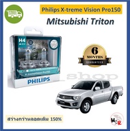 Philips หลอดไฟหน้ารถยนต์ X-treme Vision Pro150 H4 สว่างกว่าหลอดเดิม 150% 3600K Mitsubishi Triton จัด