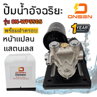 ปั๊มน้ำอัตโนมัติ ปั๊มน้ำอัจฉริยะ ตัดเองเมื่อไม่มีน้ำไหลผ่าน (รุ่นฝาครอบ) ยี่ห้อ ONSEN #งานญี่ปุ่น รุ