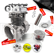 เสื้อสูบเครื่องตัดหญ้า 411/260/328/T200/TB43/GX35 อะไหล่พร้อมอุปกรณ์ครบ อะไหล่ตรงรุ่น อะไหล่เครื่องต