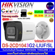 HIKVISION IP 4MP กล้องวงจรปิด DS-2CD1043G2-LIUF/SL 2.8/4mm
