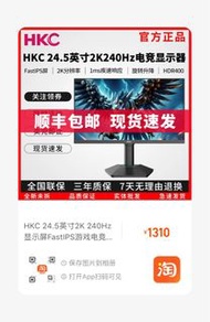 HKC 24.5吋 2K 240Hz 電競顯示器
